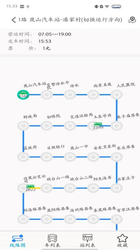岚山公交app 1.0.0 截图3