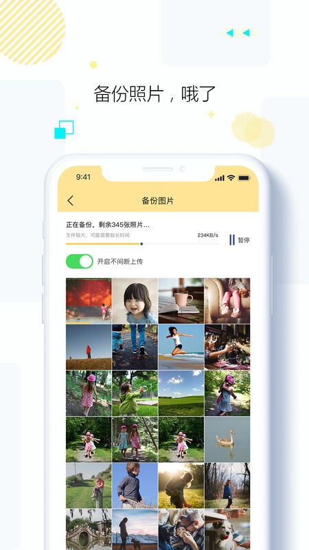 始记云盘 截图1