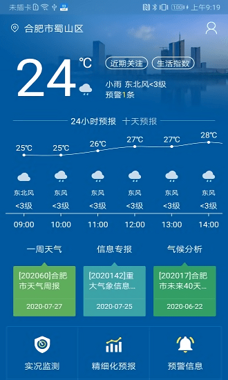 安徽合肥天气预报查询手机版 1
