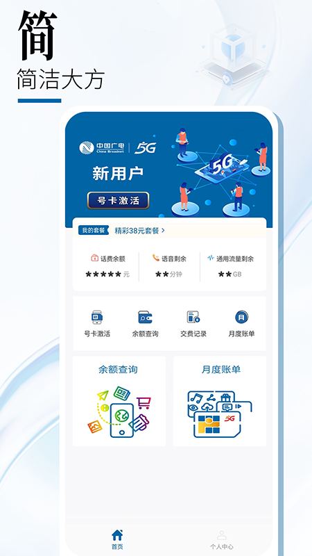 中国广电app 截图2