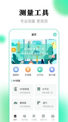 测距离 截图4