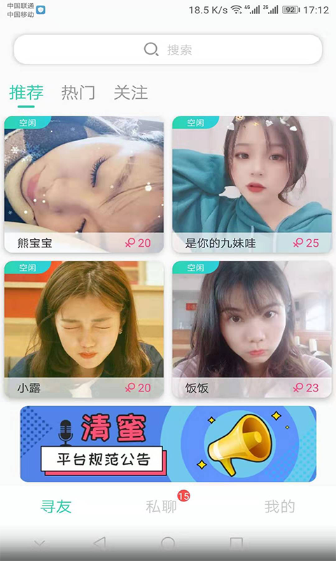 清蜜v1.3.4 截图1