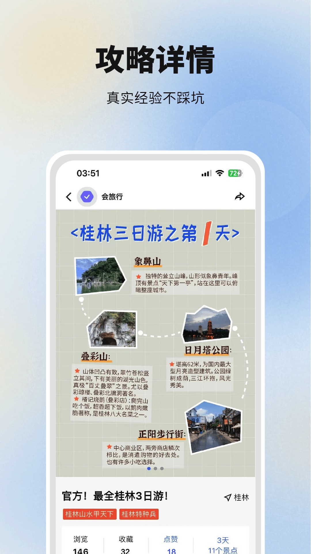 会旅行app 截图2