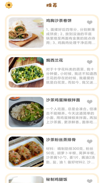可口的菜谱app v1.5 安卓版 截图2