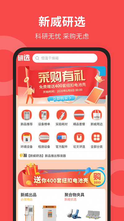 新威研选 截图4