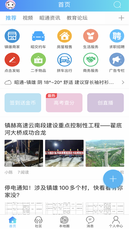 爱镇雄 截图4