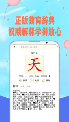 爱拼音app 5.9 截图1