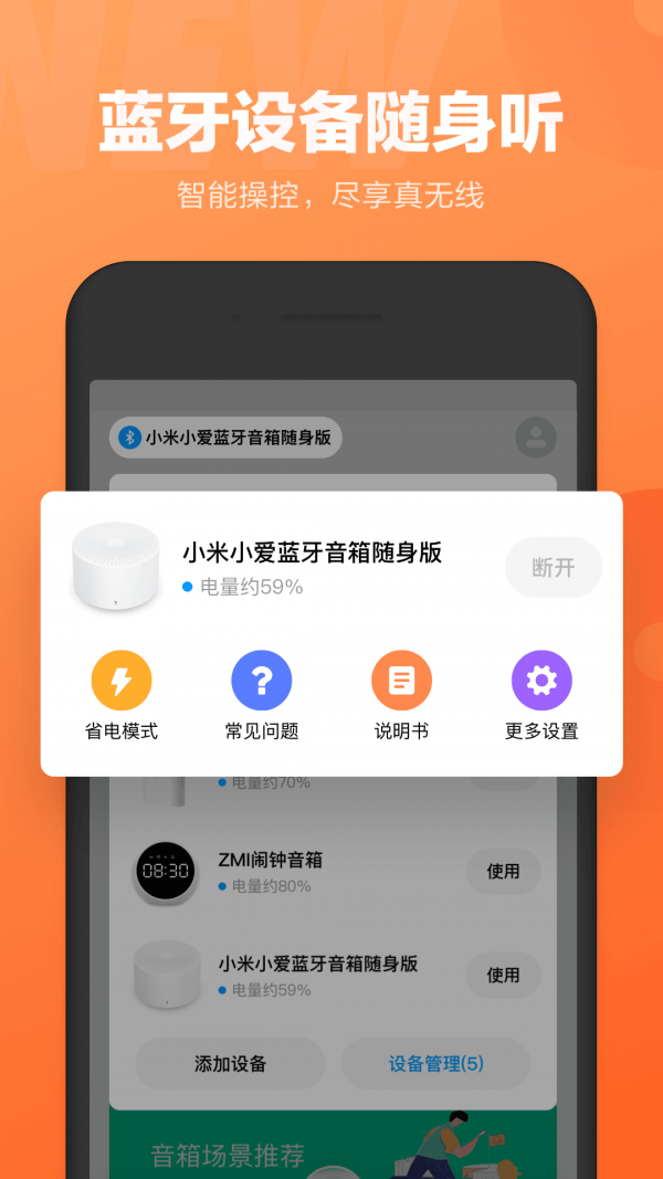 小爱同学 截图2