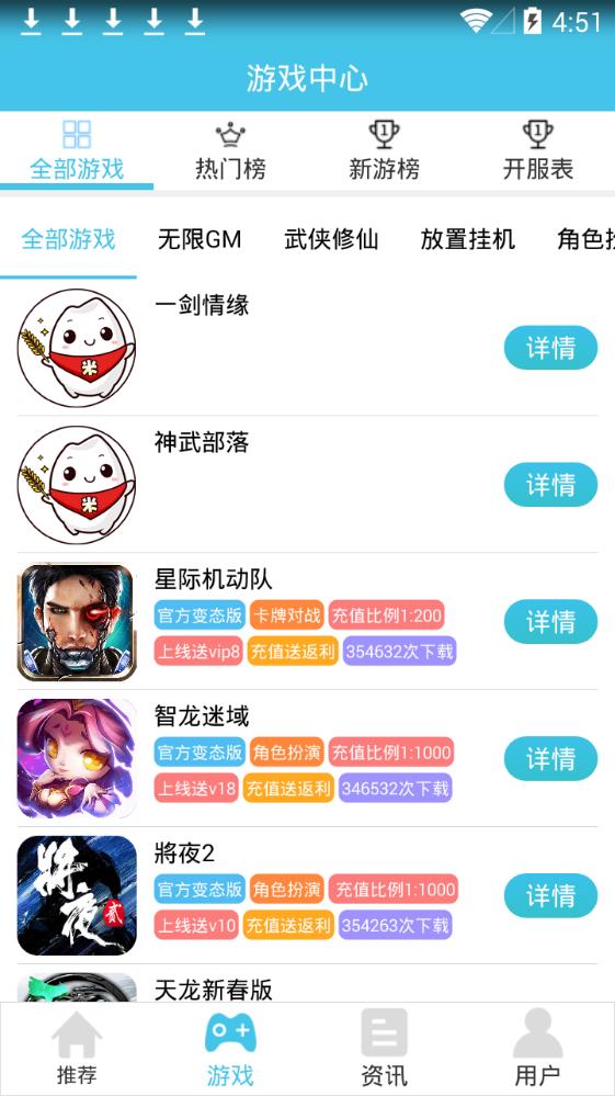 米粒游平台app 截图2