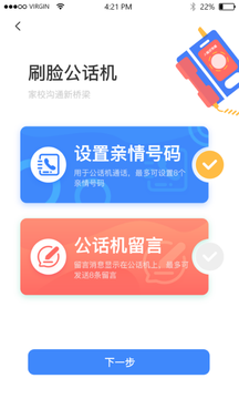 和校园长沙app（家长版） 截图1