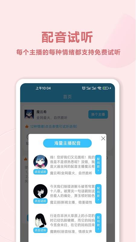 魔力配音app 3.5 截图1