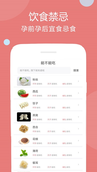 孕孕妇食谱app 截图2