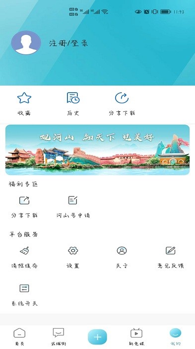 河山新闻app 截图3