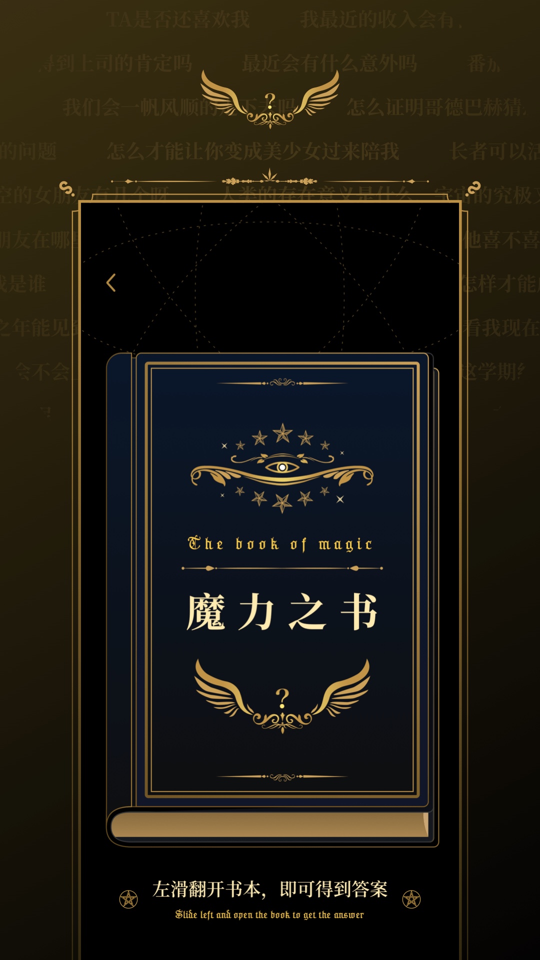 魔力之书app 截图3