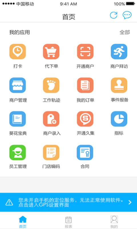 久加久云销app 截图4