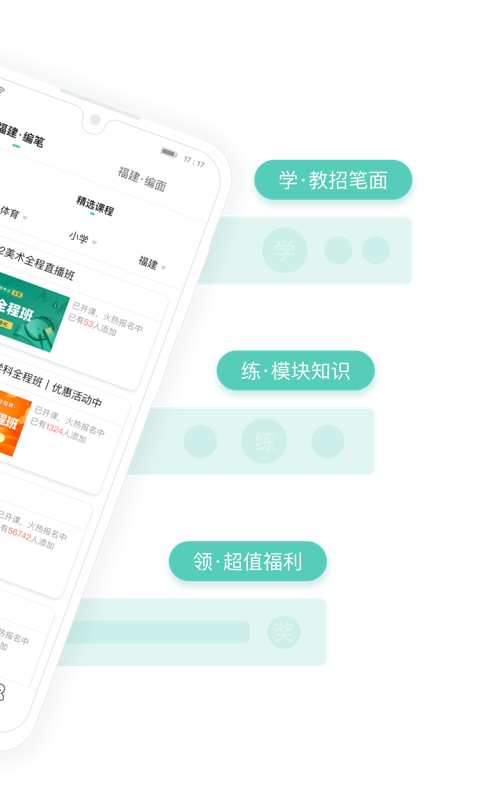 一起考教师教招版app 截图1