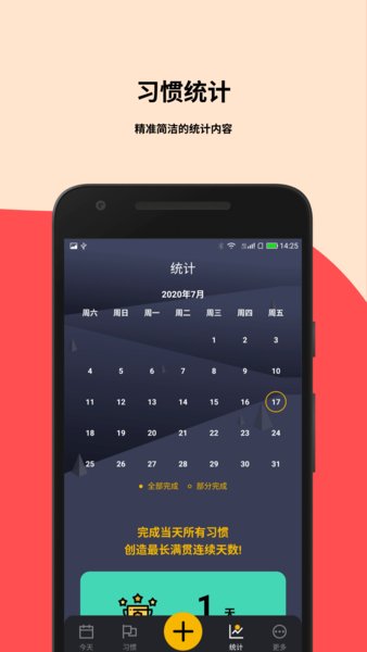 小习惯app 截图3