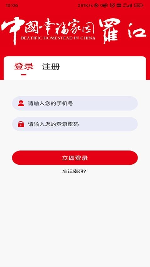 幸福罗江 截图2