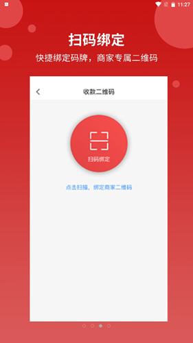 点点聚商家版app 截图3