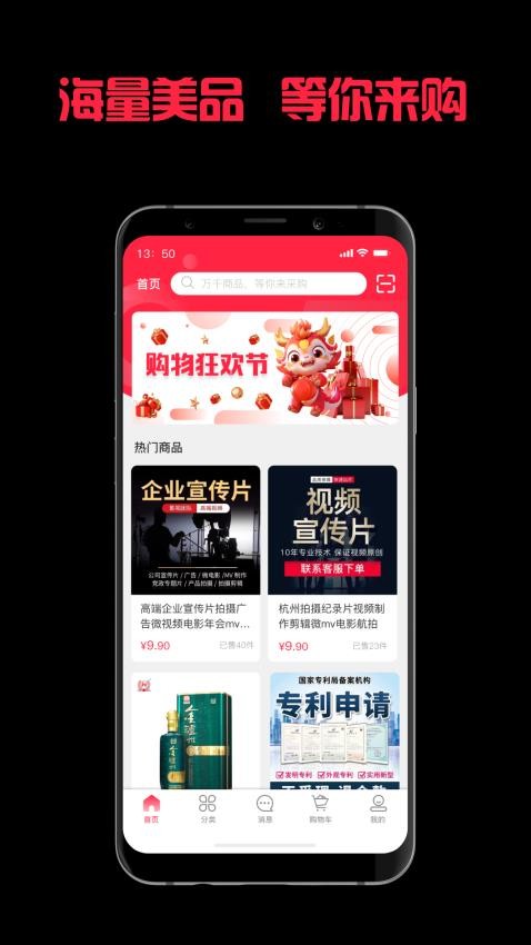 令钱购APP 截图1