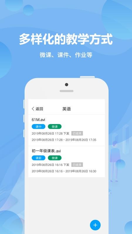 云课堂学生端app 截图3