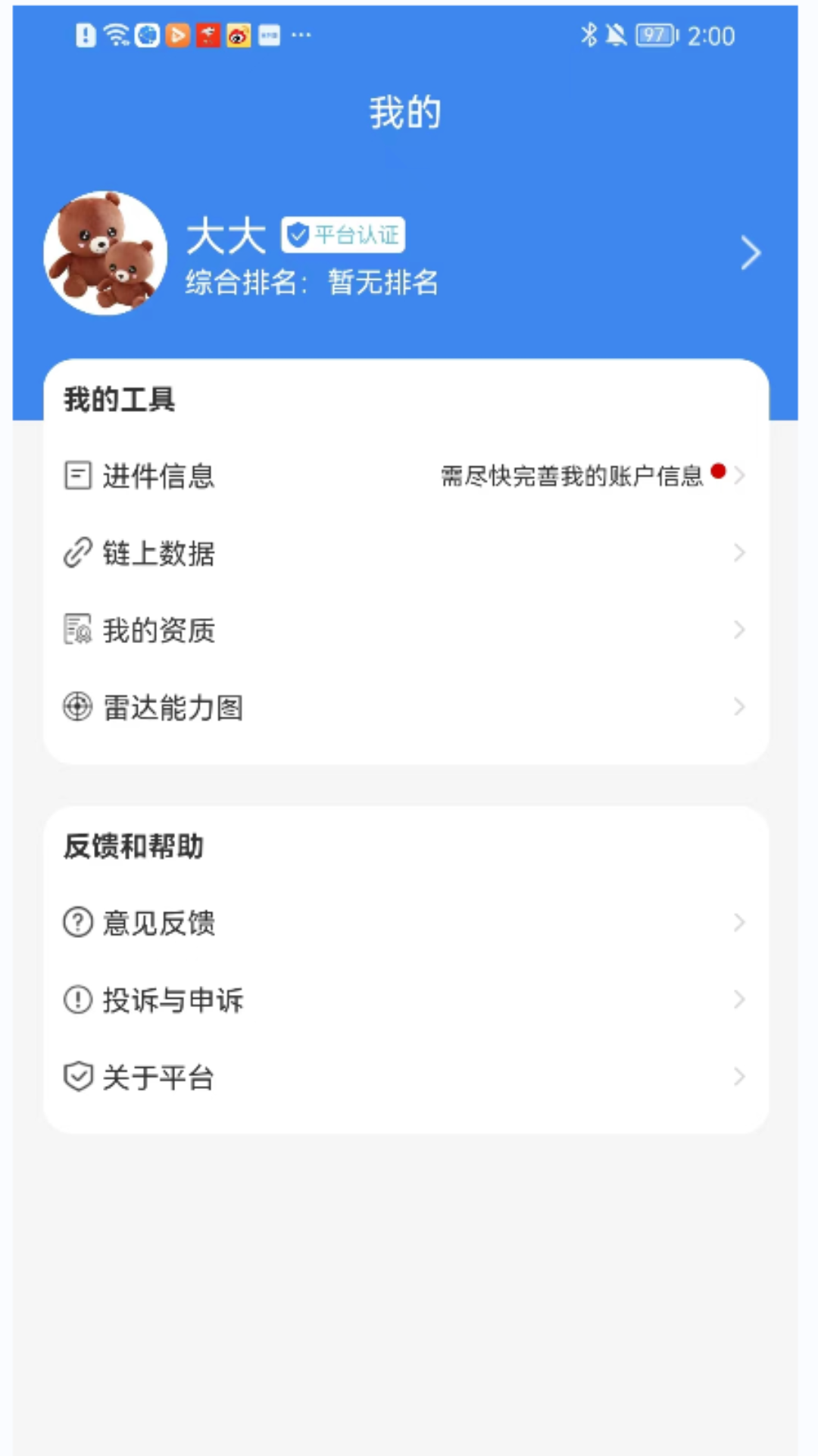 阿嫂家接单app 截图1