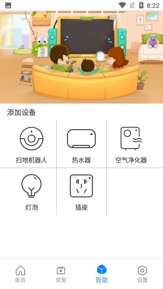 魔盒遥控器app 截图4