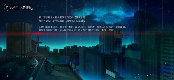 无梦少女版 截图2