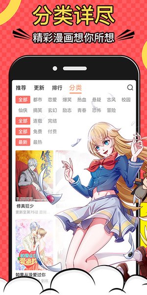 好看漫画软件 截图2