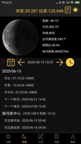 日出日落月相工具 截图1