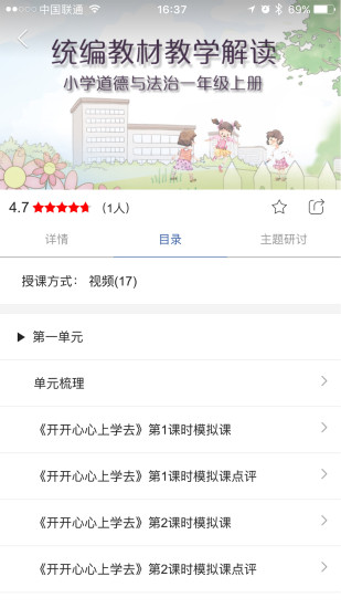 人教微研 1.5.1 截图2