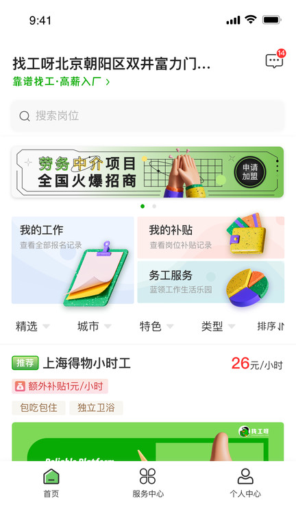 找工呀app 截图1