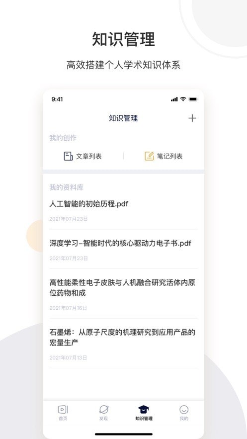 络绎科学 截图4