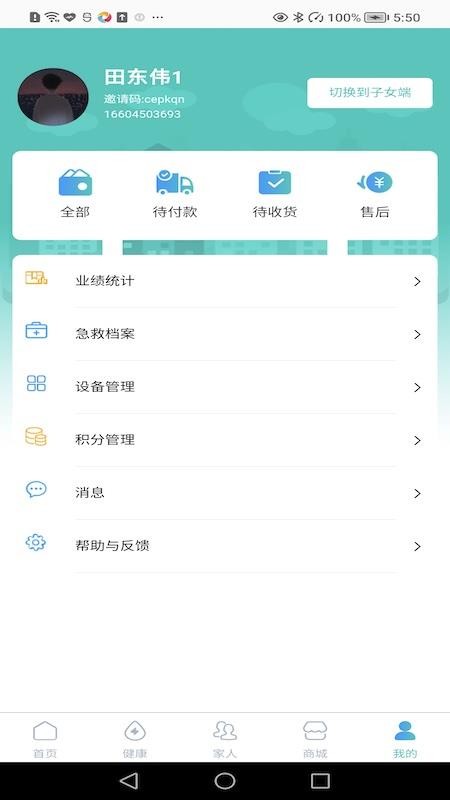 汇医通 截图1