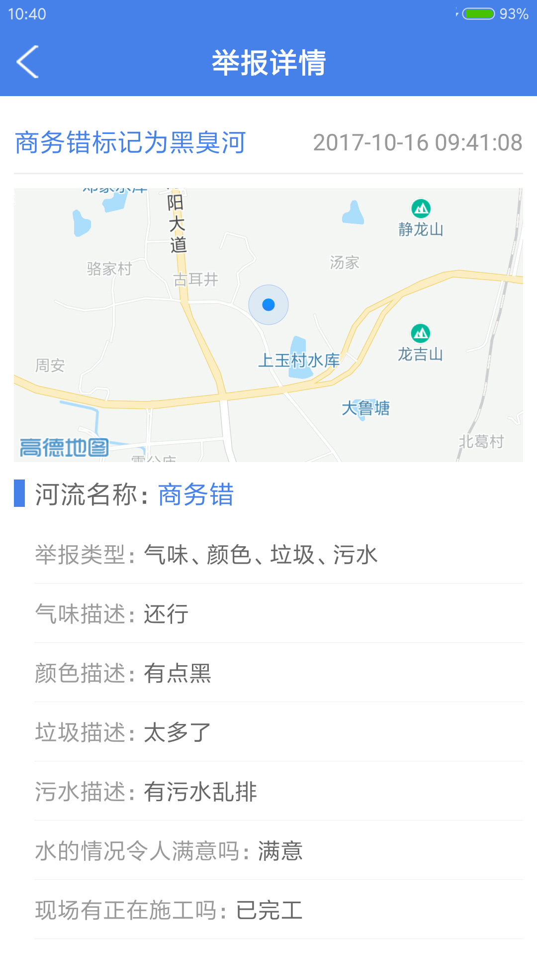 大众河长 截图4