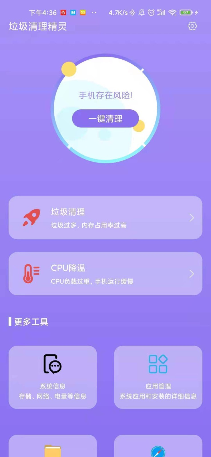 垃圾清理精灵 截图4