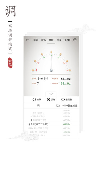 民乐调音器软件 截图2