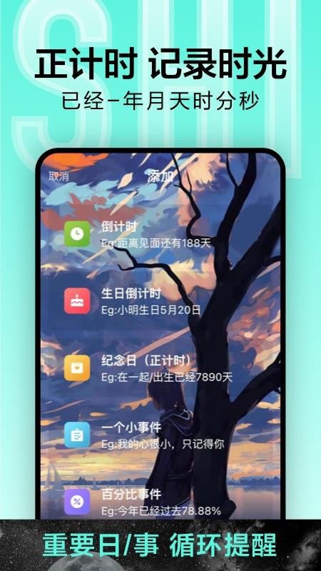 倒计时软件 截图1