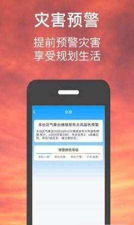 小涵我的天气2024 截图3