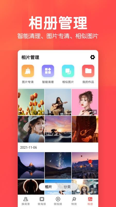 相册集软件 截图1