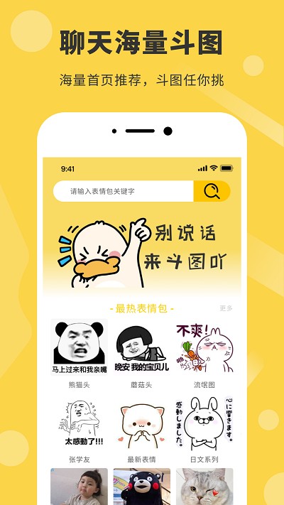 表情包制作器app 截图2