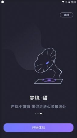 声优助眠 截图1