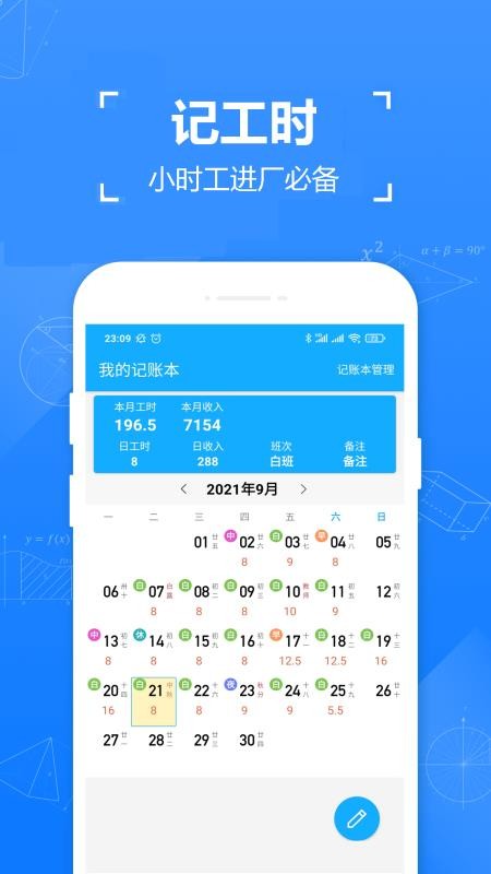 小时工工时记软件 截图5