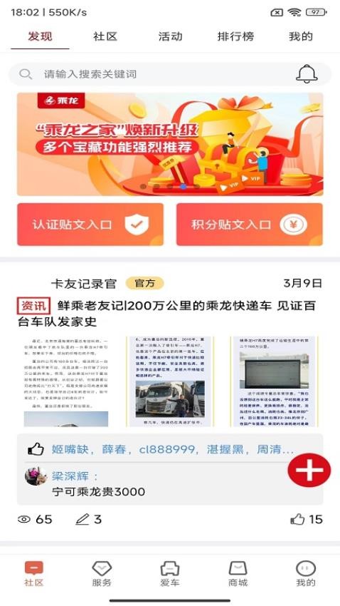 乘龙之家APP 截图4