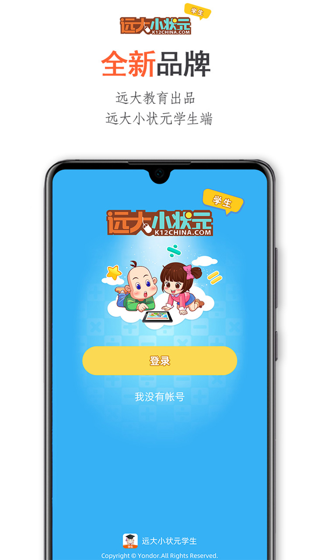 远大小状元学生app 截图4