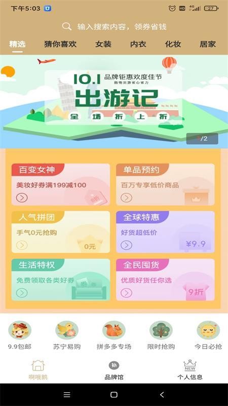 啊哦鹅app 截图3