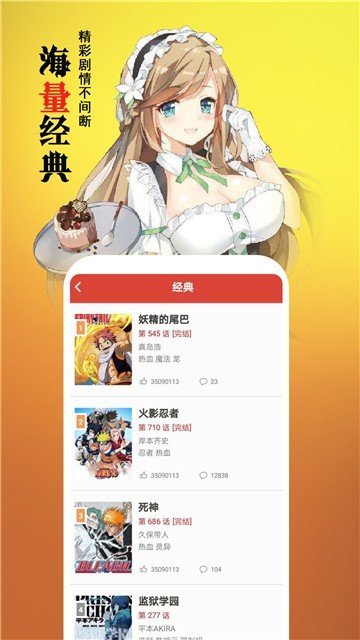 爱看漫画app 截图3