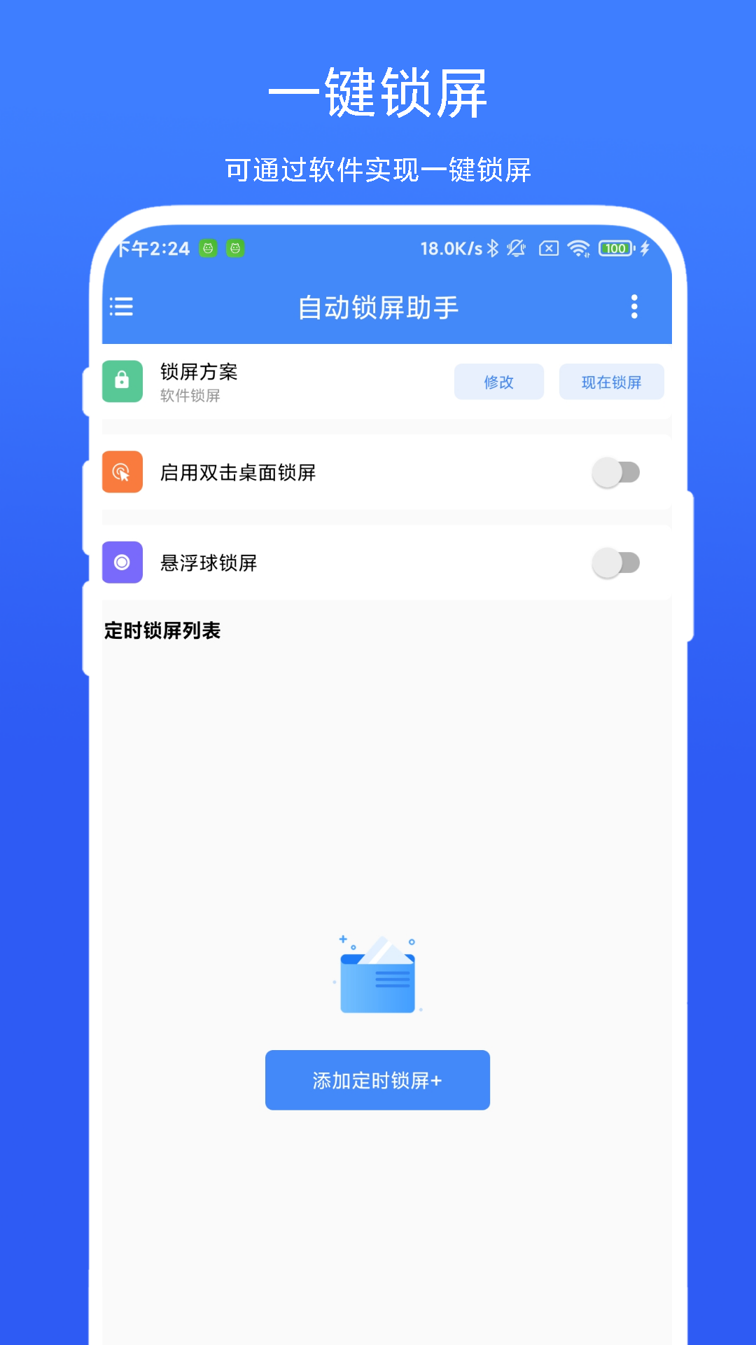 自动锁屏助手 截图2