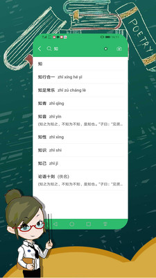 汉语字典大全app 截图3