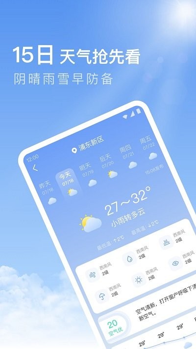 今日天气 截图3